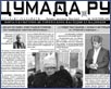 Газета "Цумада.Ру" №6 от 30 октября 2009г.