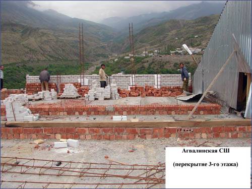 Агвалинская СШ (Перекрытие 3-го этажа),  Агвалинская СШ (Перекрытие 3-го этажа)