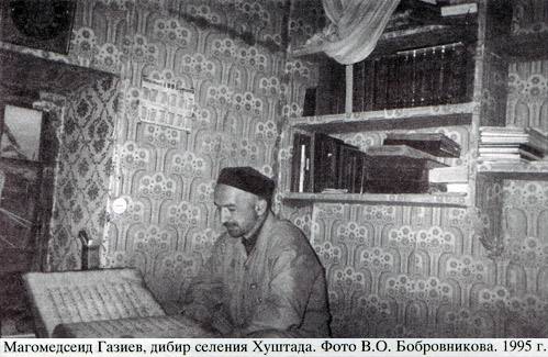 Магомедсаид Газиев, дибир селения Хуштада. (Фото В.О. Бобровникова. 1995г.),  Магомедсаид Газиев, дибир селения Хуштада. (Фото В.О. Бобровникова. 1995г.)