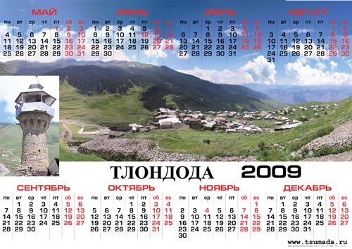 Календарь селения Тлондода,  Календарь селения Тлондода