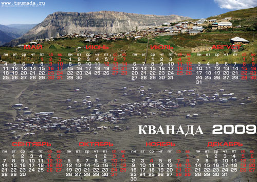 Плакат с календарем селения Кванада,  Плакат с календарем селения Кванада