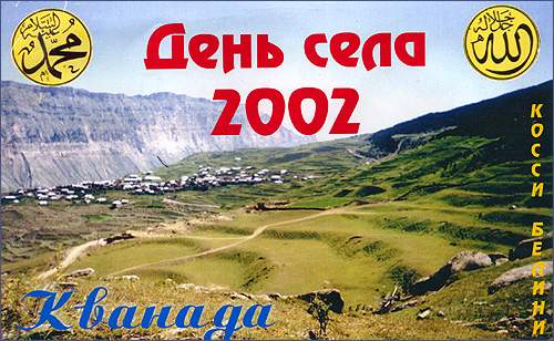 Кванада день села  2002 год,  Кванада день села  2002 год