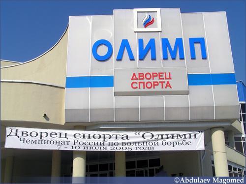 Место проведения чемпионата России 2005 г. по вольной борьбе в городе Краснодар.,  Место проведения чемпионата России 2005 г. по вольной борьбе в городе Краснодар.