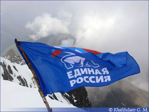 Флаг спонсора партия «Единая Россия» на горе Аддала-Шухгельмеэр.,  Флаг спонсора партия «Единая Россия» на горе Аддала-Шухгельмеэр.
